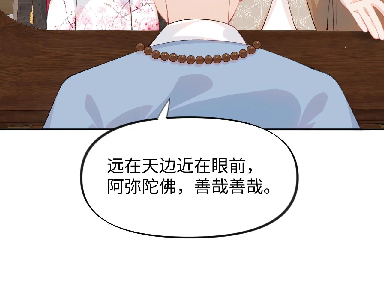 第24话 襄儿是哥哥的贵人 第108页