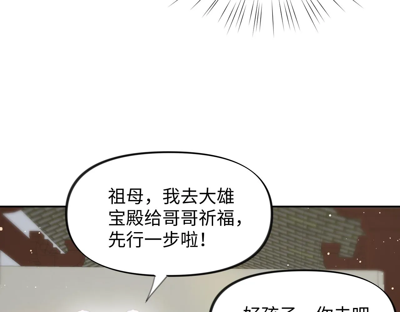 第24话 襄儿是哥哥的贵人 第111页