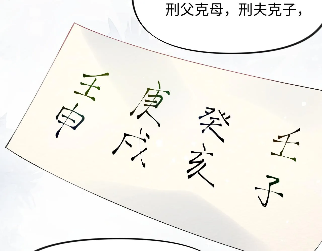 第24话 襄儿是哥哥的贵人 第117页
