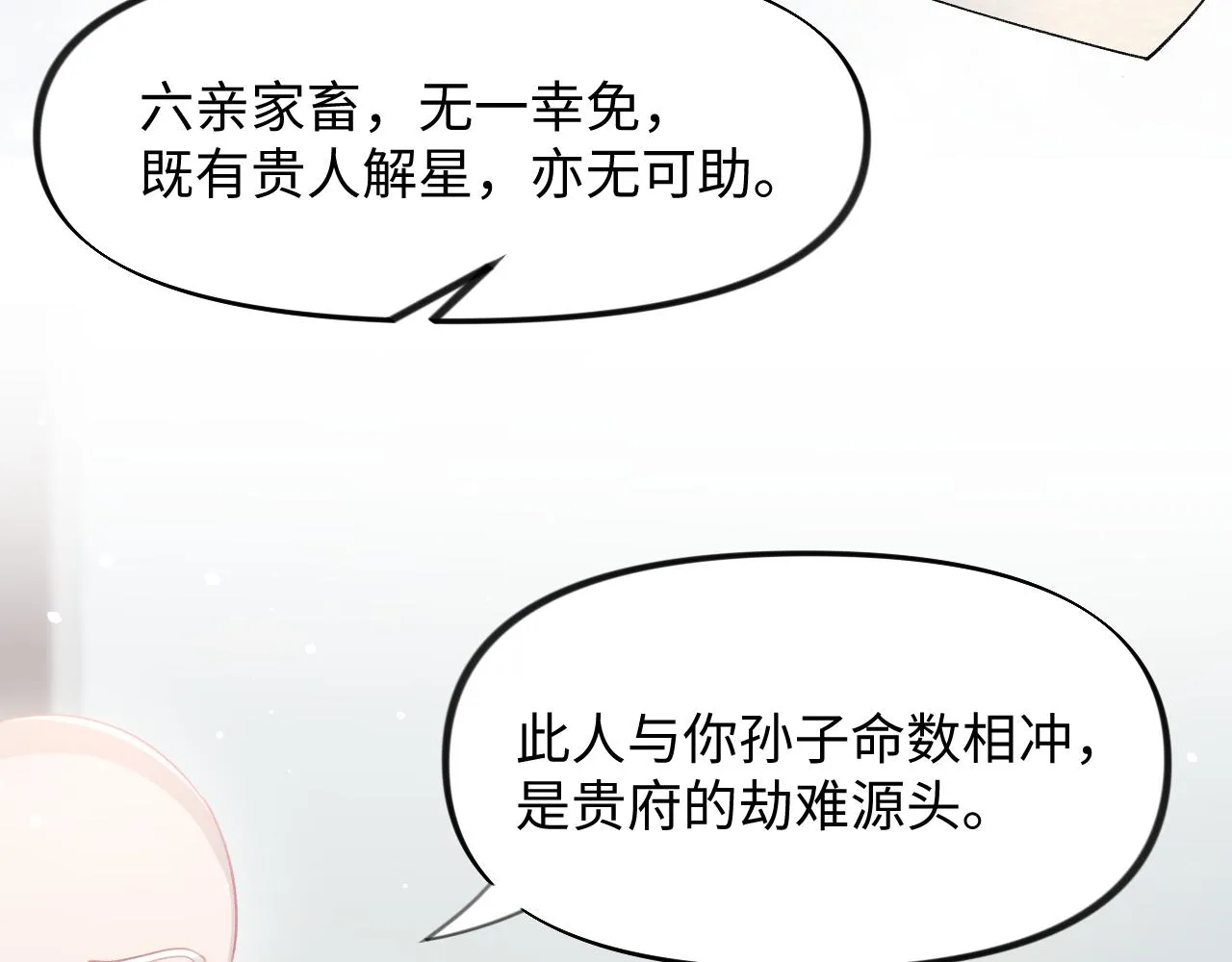 第24话 襄儿是哥哥的贵人 第118页