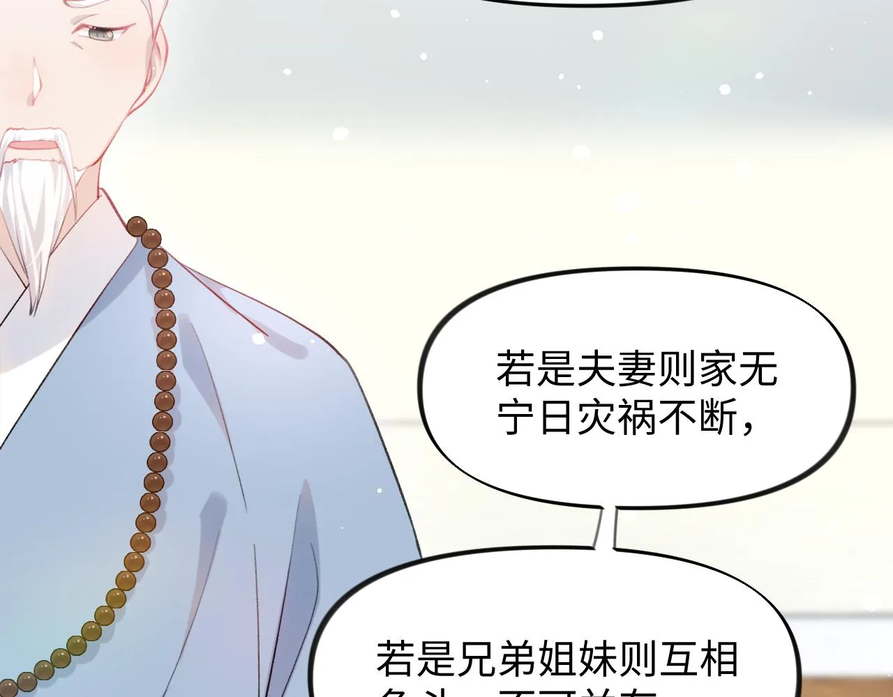 第24话 襄儿是哥哥的贵人 第119页
