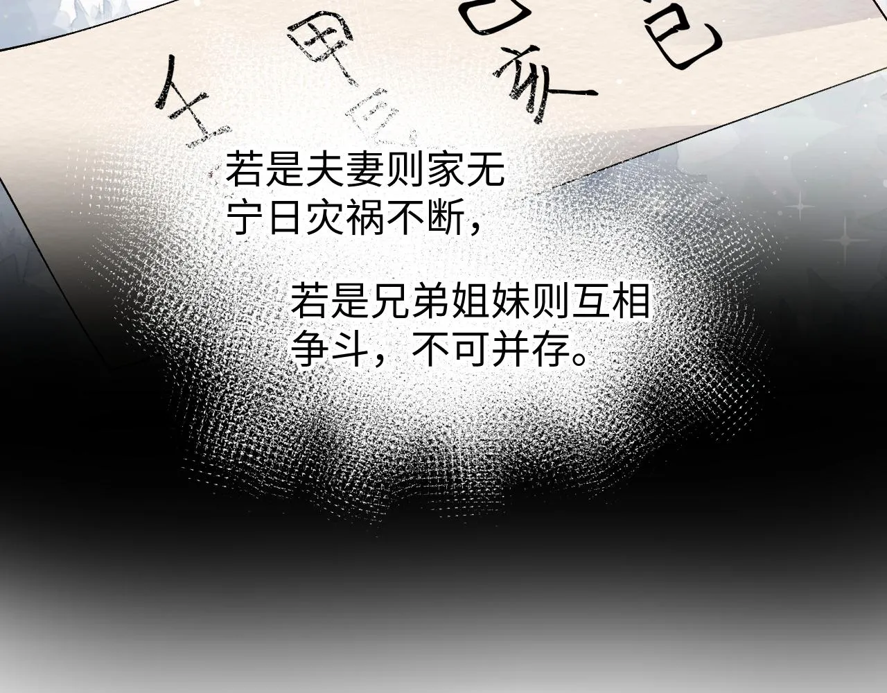 第25话 哥哥回来啦！ 第10页