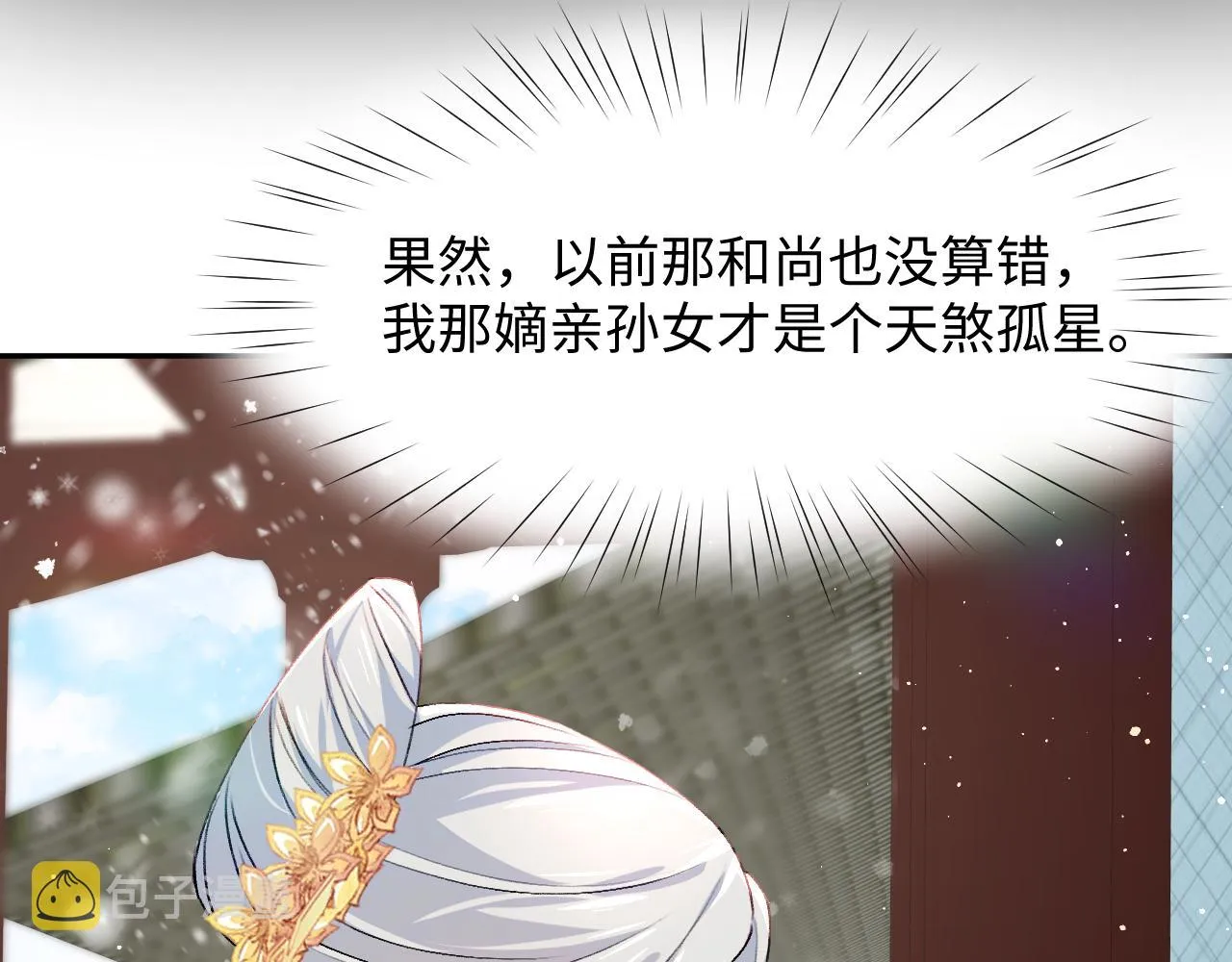 第25话 哥哥回来啦！ 第11页