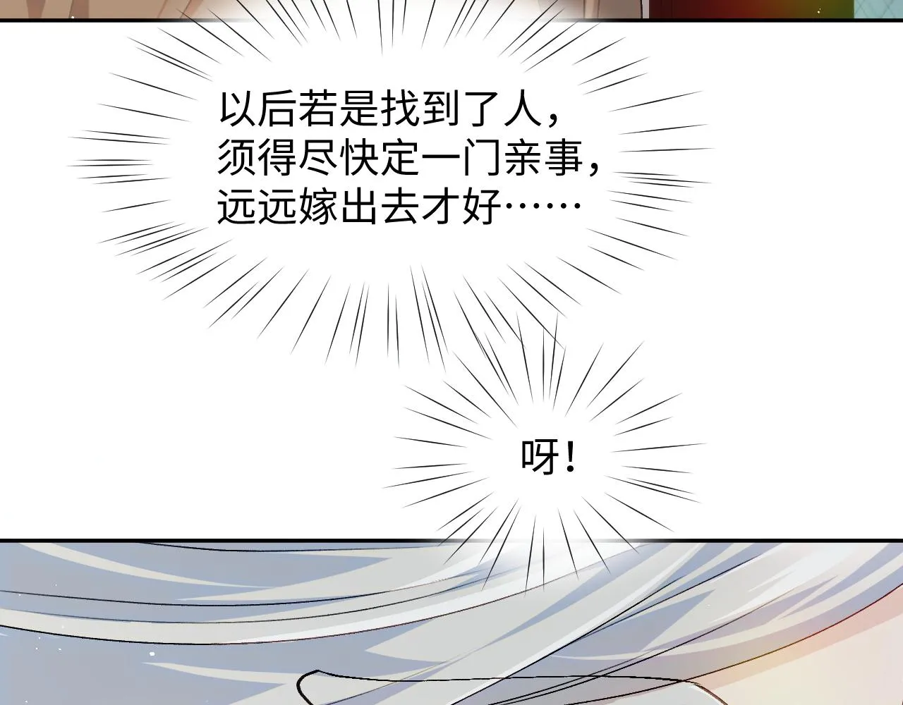 第25话 哥哥回来啦！ 第13页