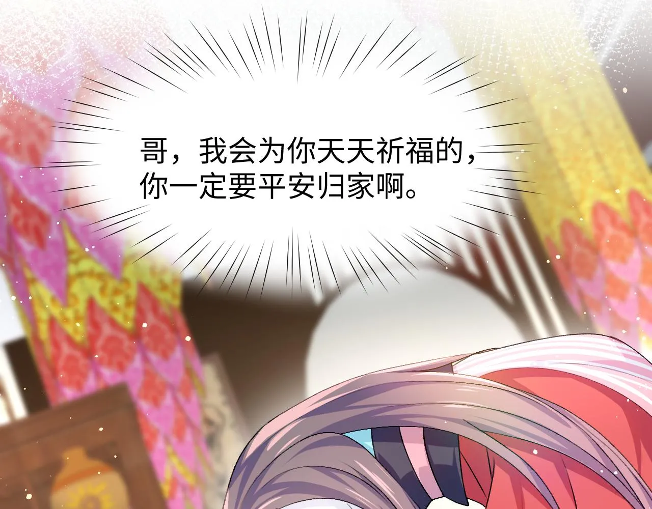 第25话 哥哥回来啦！ 第23页