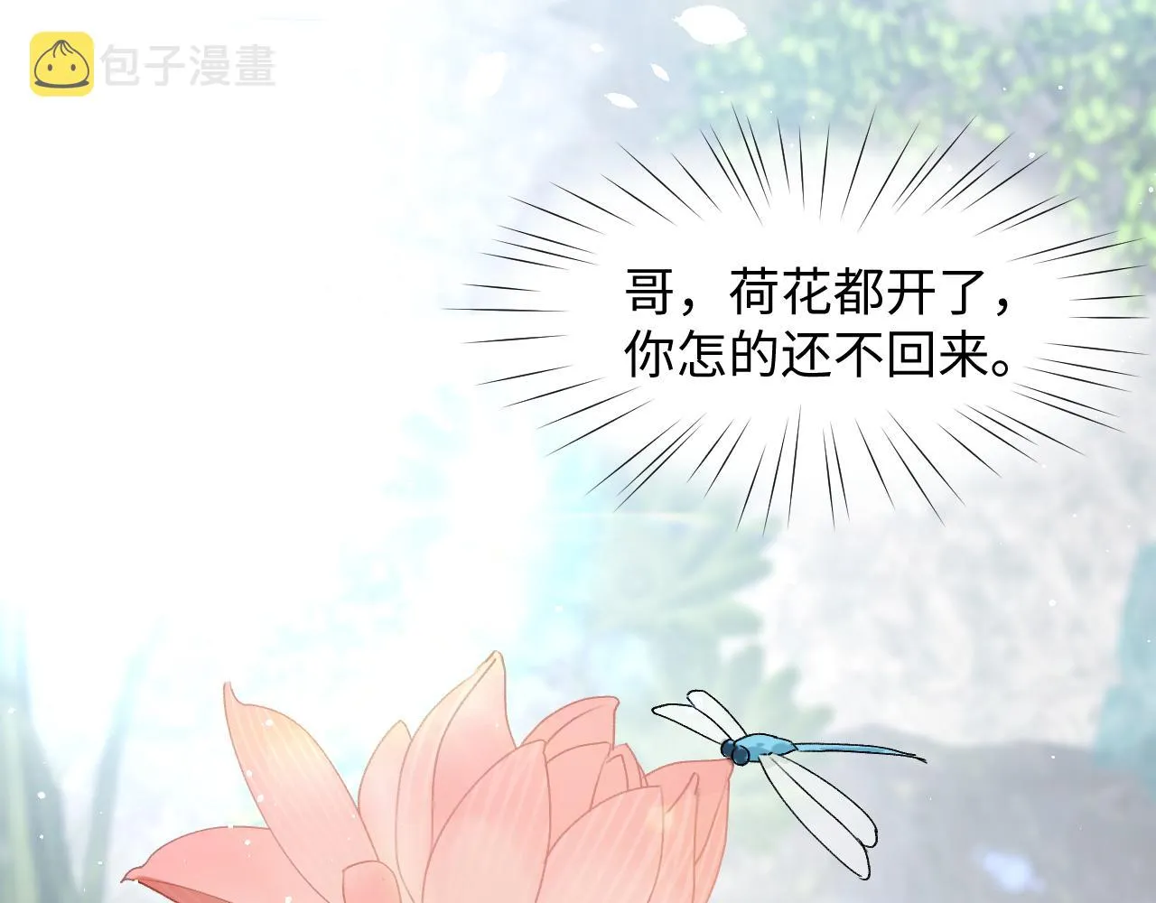 第25话 哥哥回来啦！ 第28页