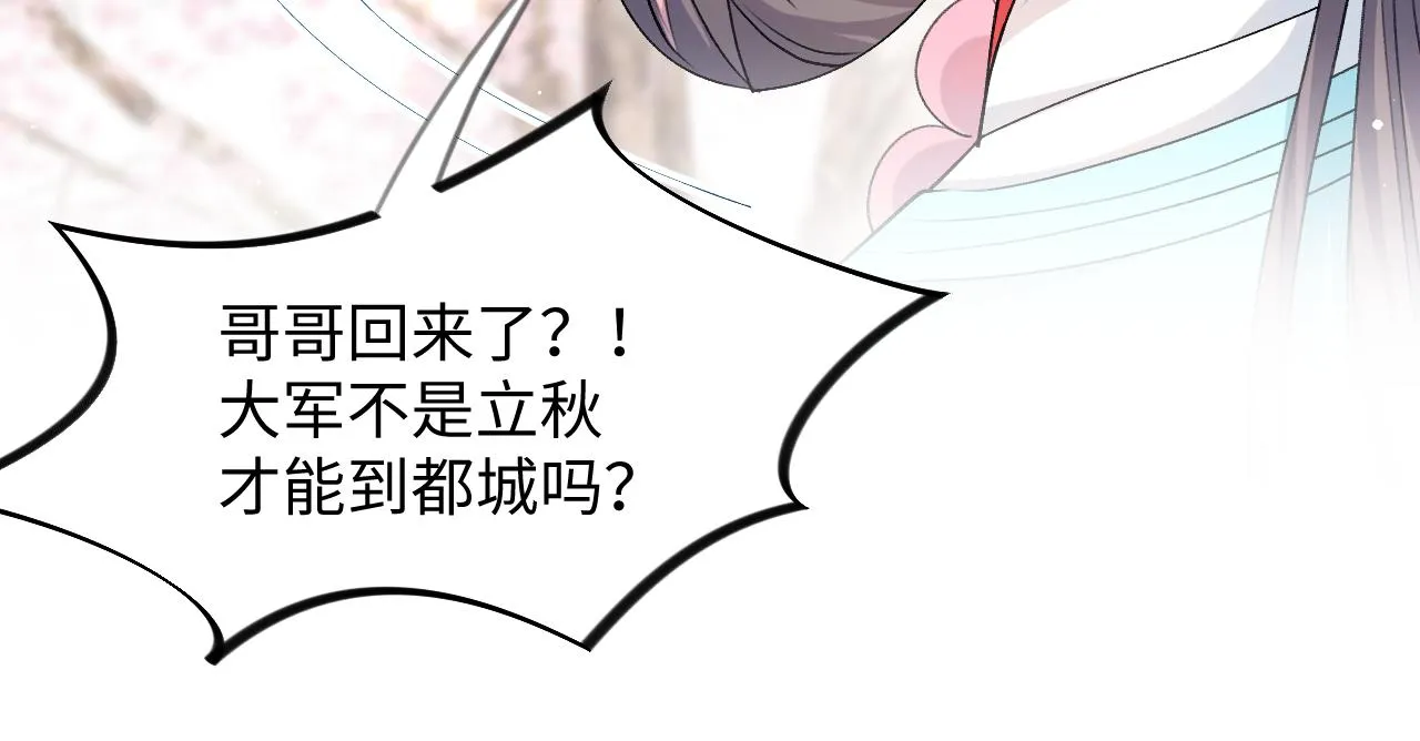 第25话 哥哥回来啦！ 第35页
