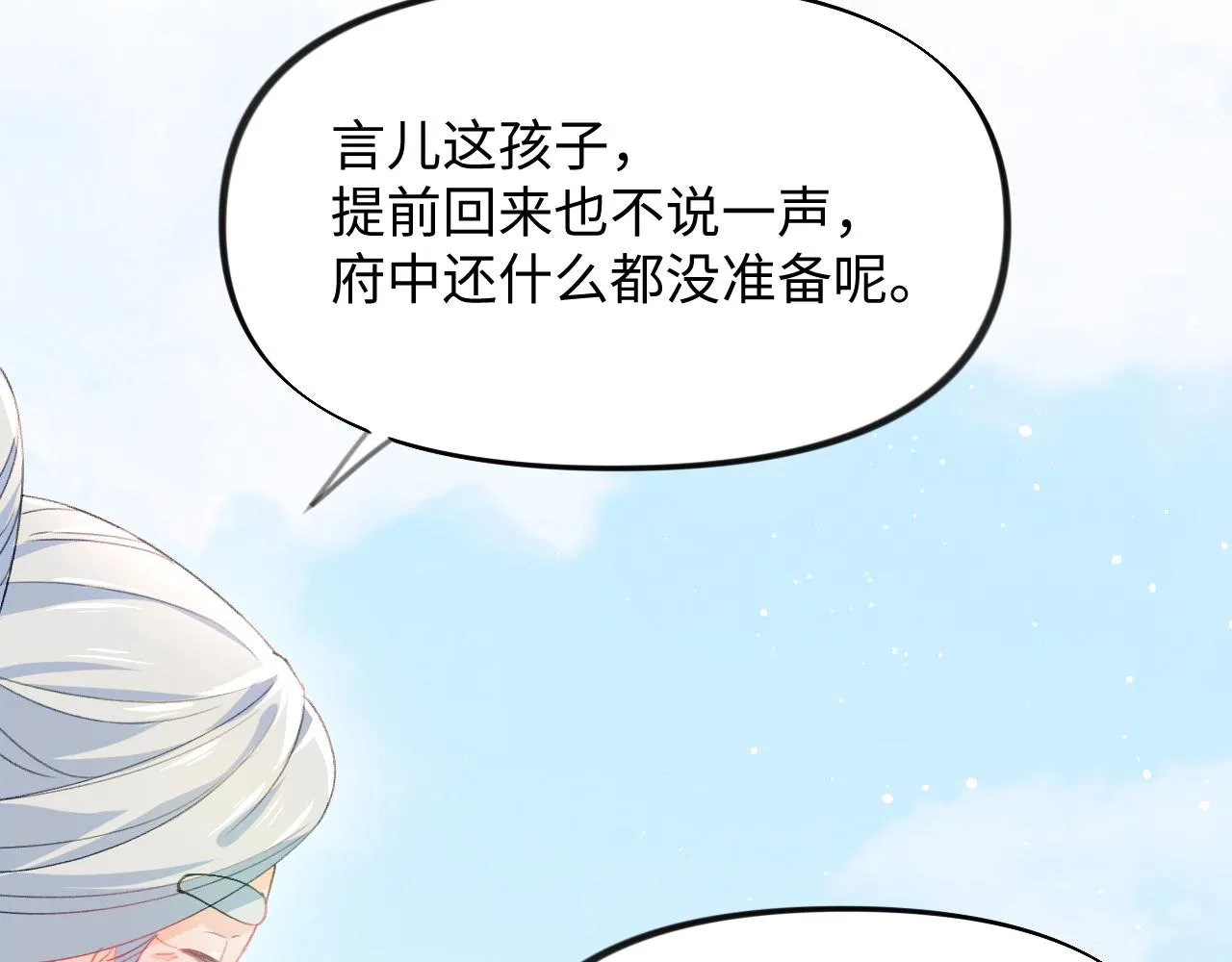 第25话 哥哥回来啦！ 第41页