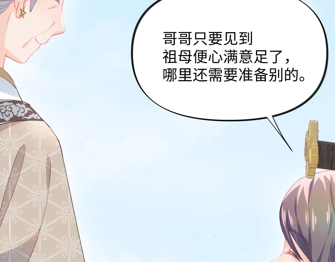 第25话 哥哥回来啦！ 第42页