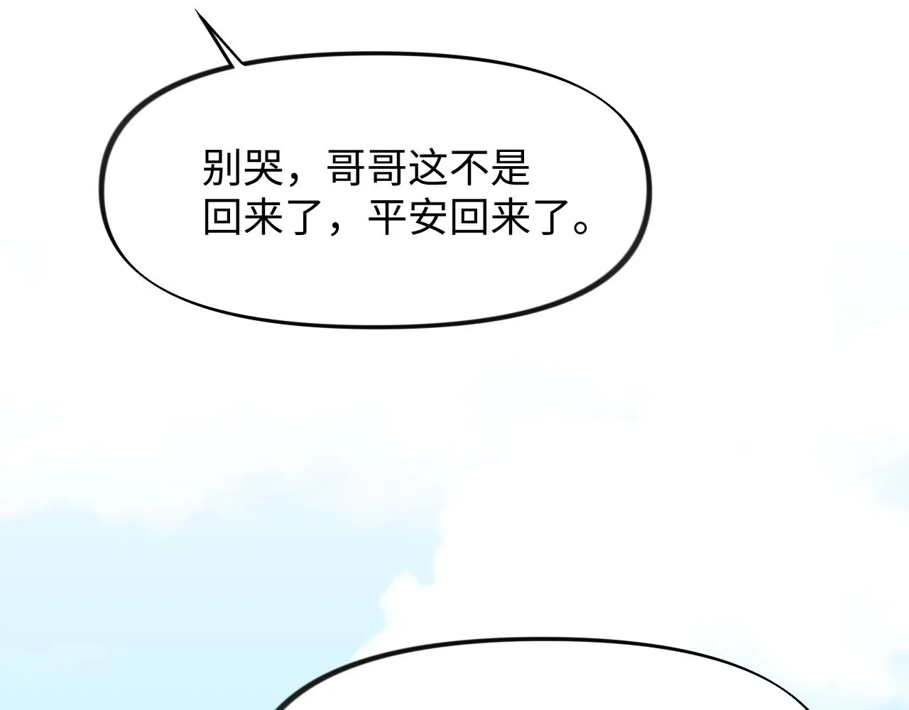 第25话 哥哥回来啦！ 第56页