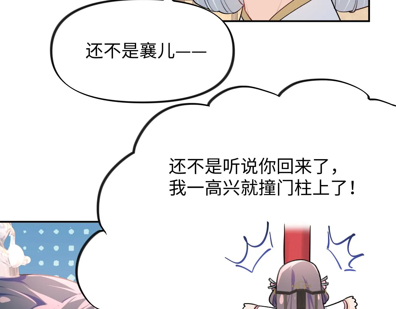 第25话 哥哥回来啦！ 第79页