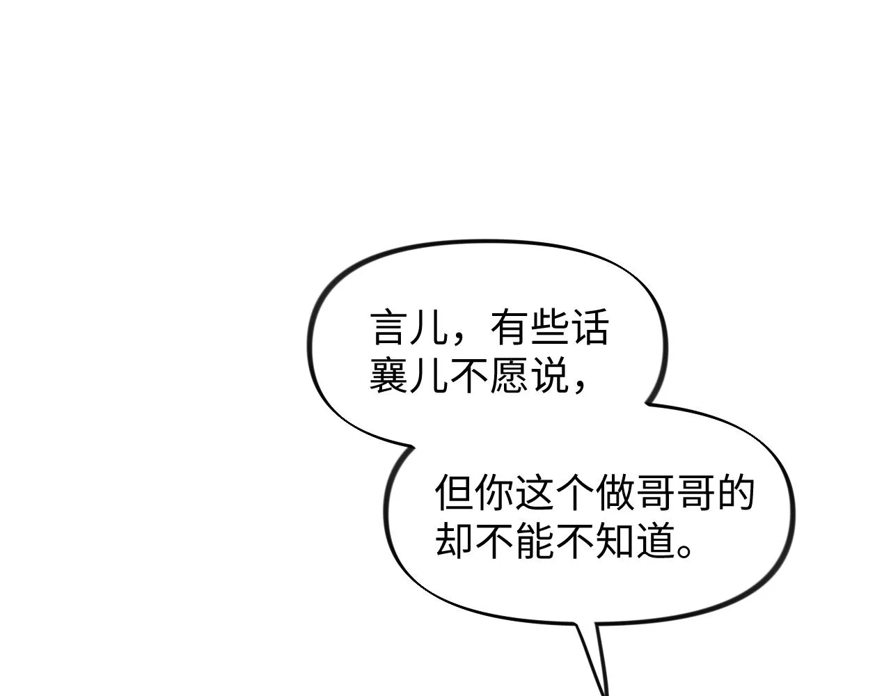 第25话 哥哥回来啦！ 第89页