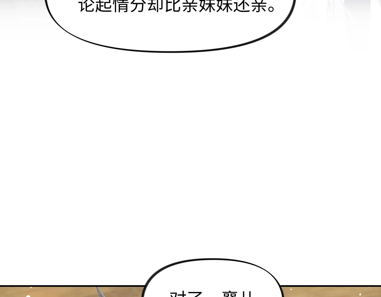第25话 哥哥回来啦！ 第96页