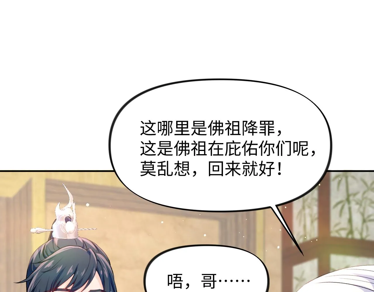 第25话 哥哥回来啦！ 第107页