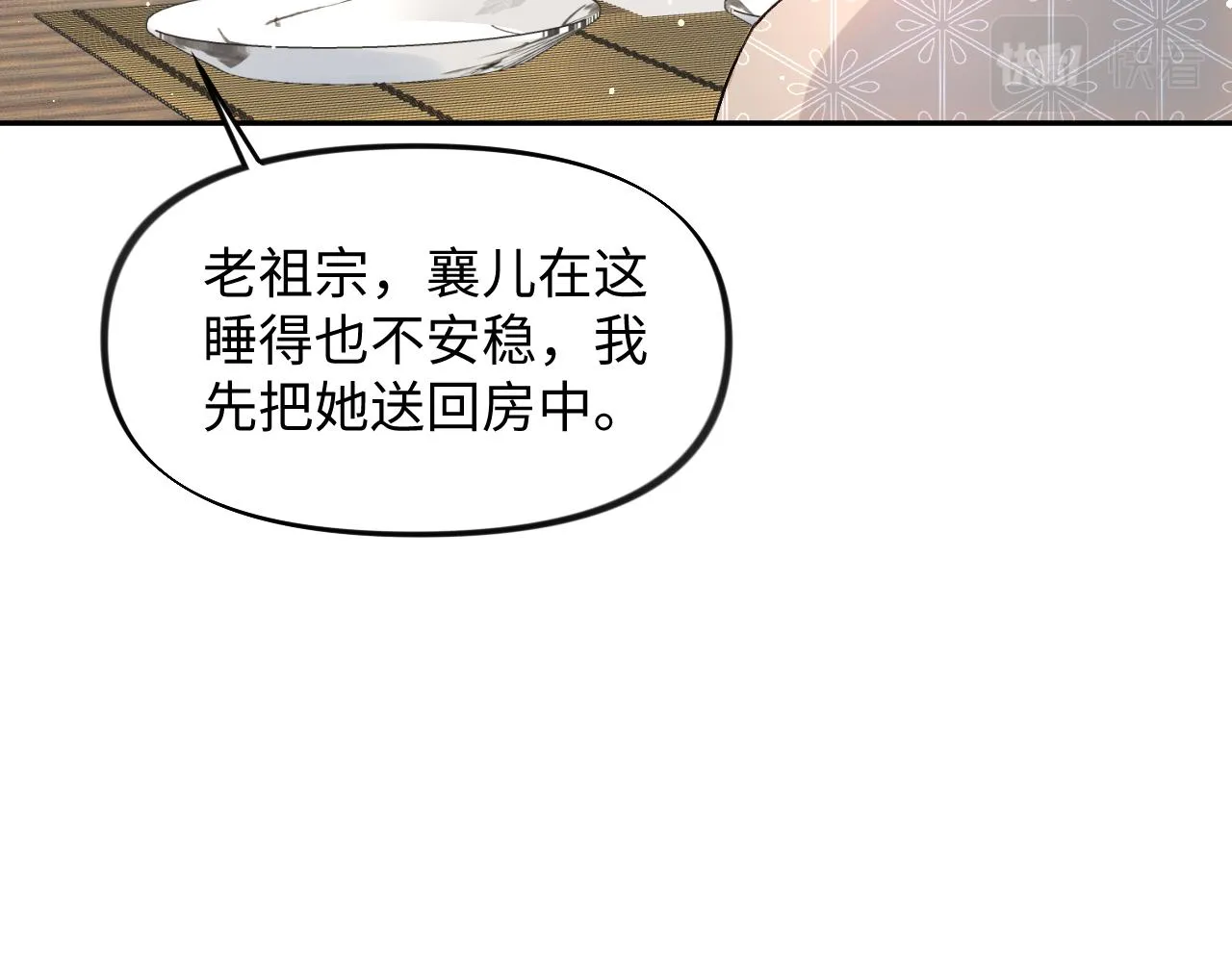 第25话 哥哥回来啦！ 第109页