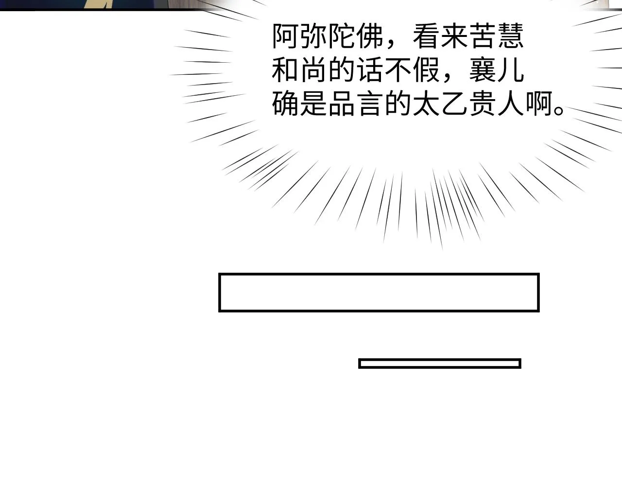 第25话 哥哥回来啦！ 第112页