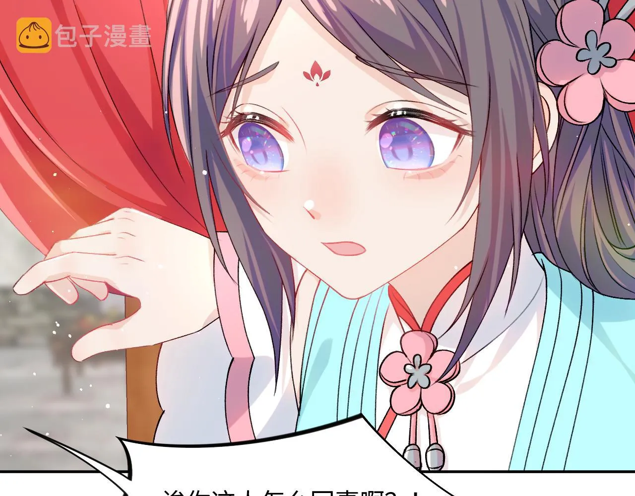 第26话 吃醋？！ 第17页