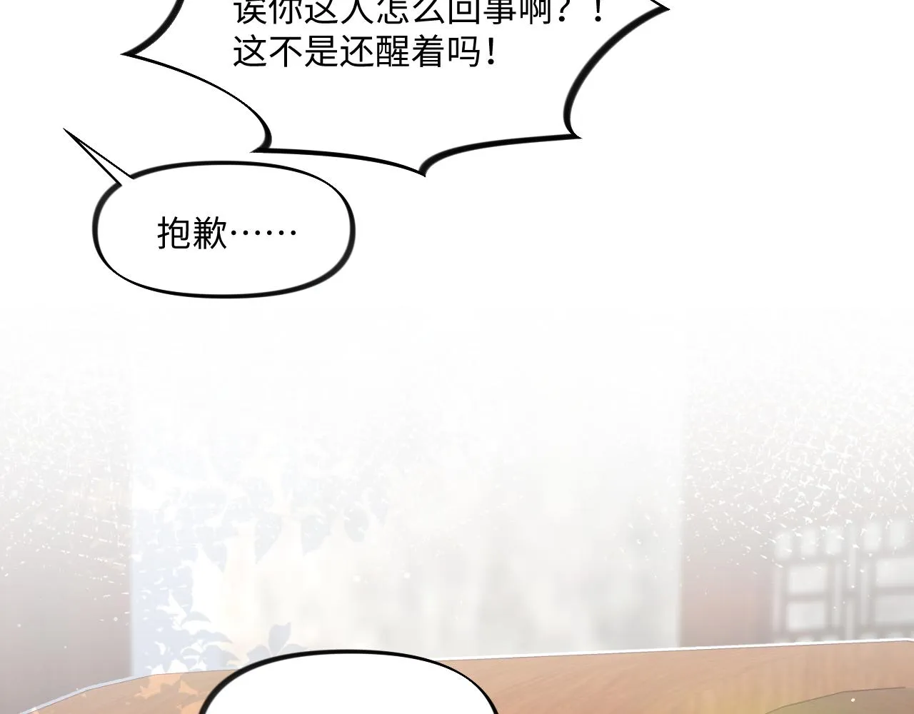第26话 吃醋？！ 第18页