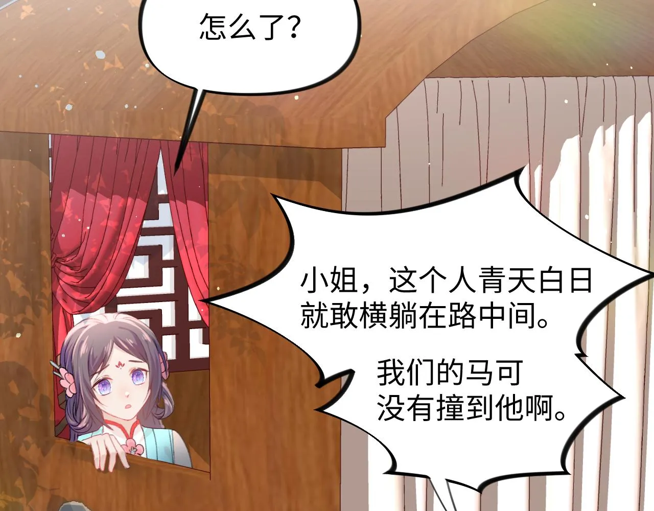 第26话 吃醋？！ 第19页