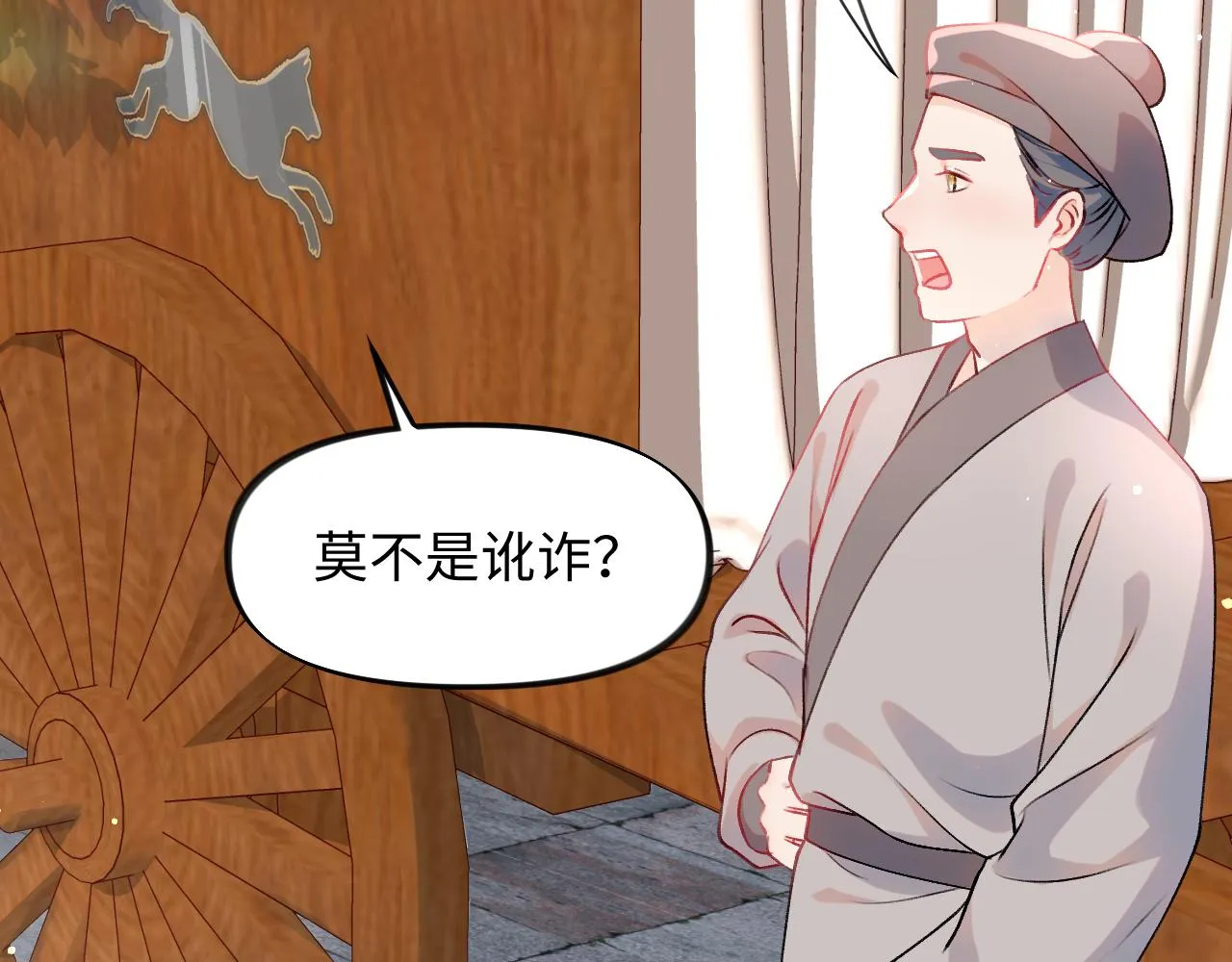 第26话 吃醋？！ 第20页