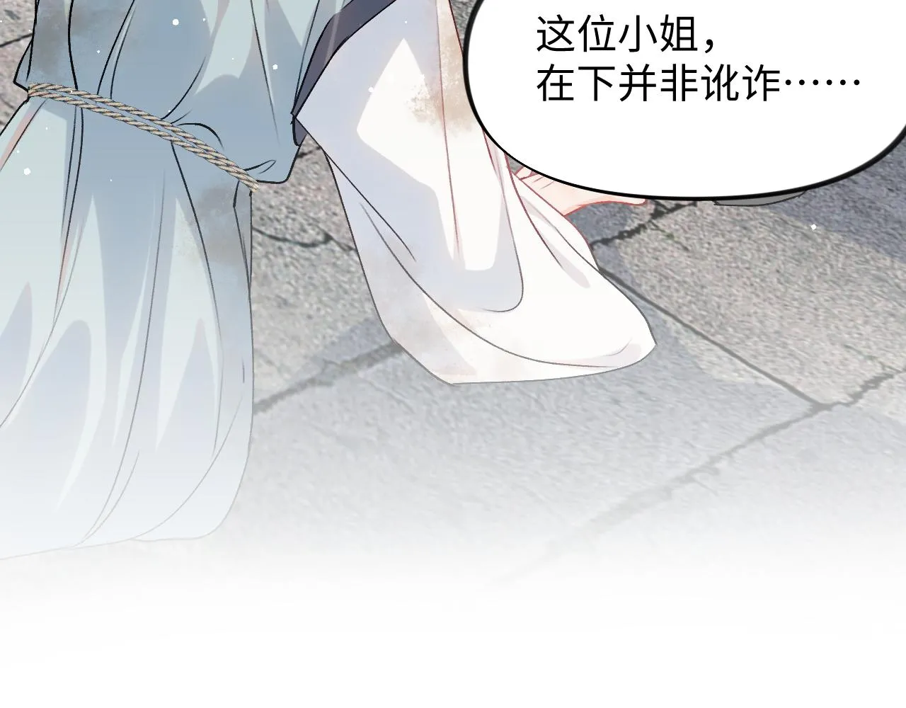 第26话 吃醋？！ 第22页