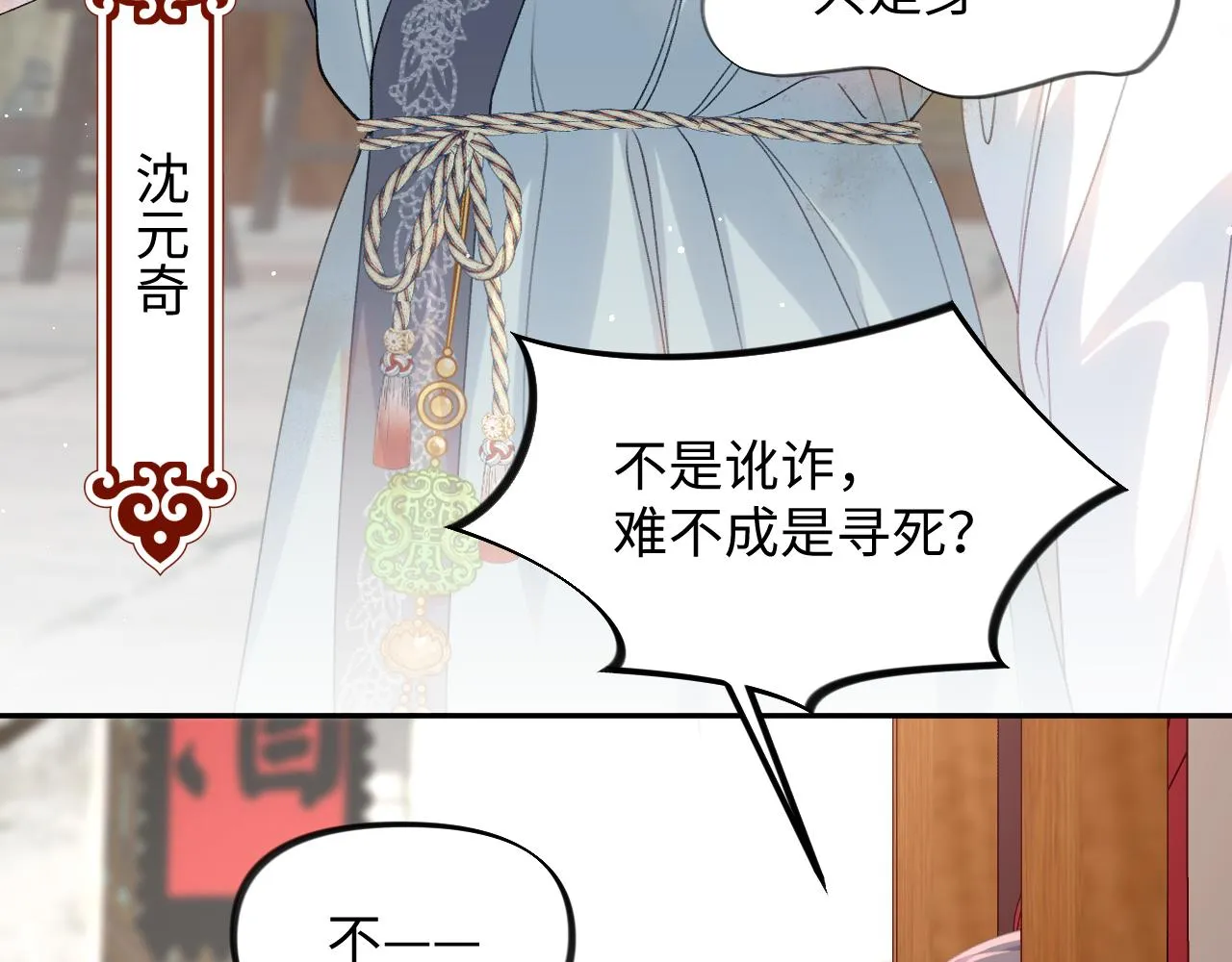第26话 吃醋？！ 第25页