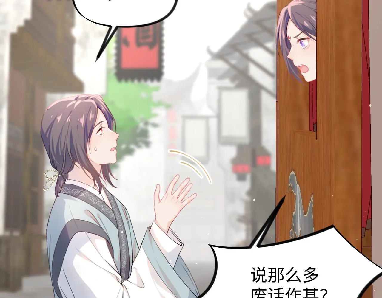 第26话 吃醋？！ 第26页
