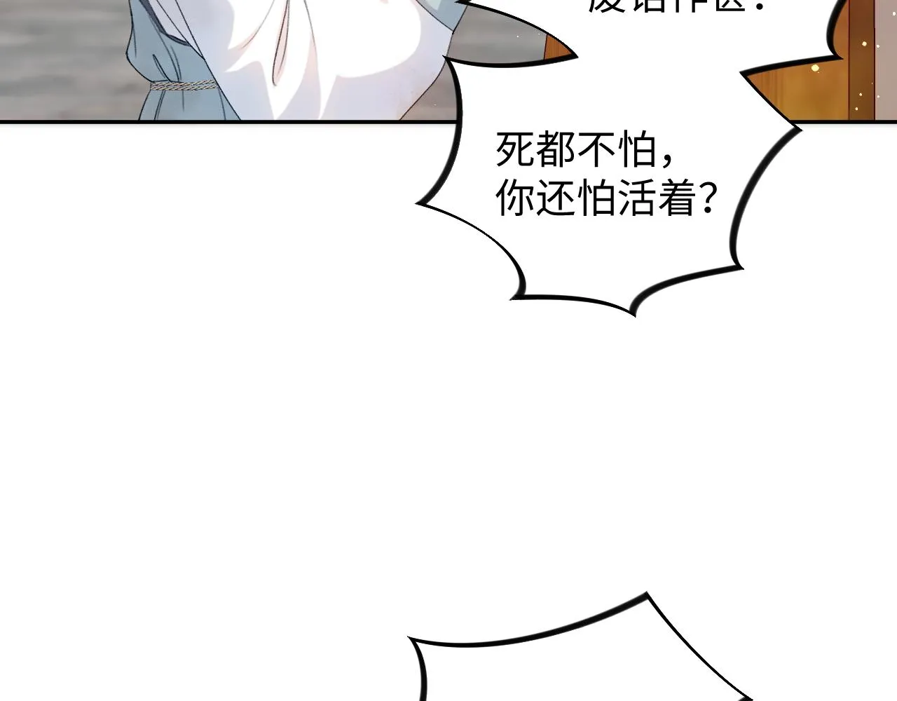 第26话 吃醋？！ 第27页