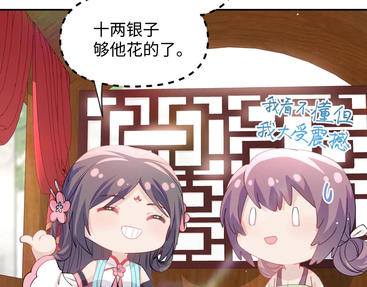 第26话 吃醋？！ 第31页