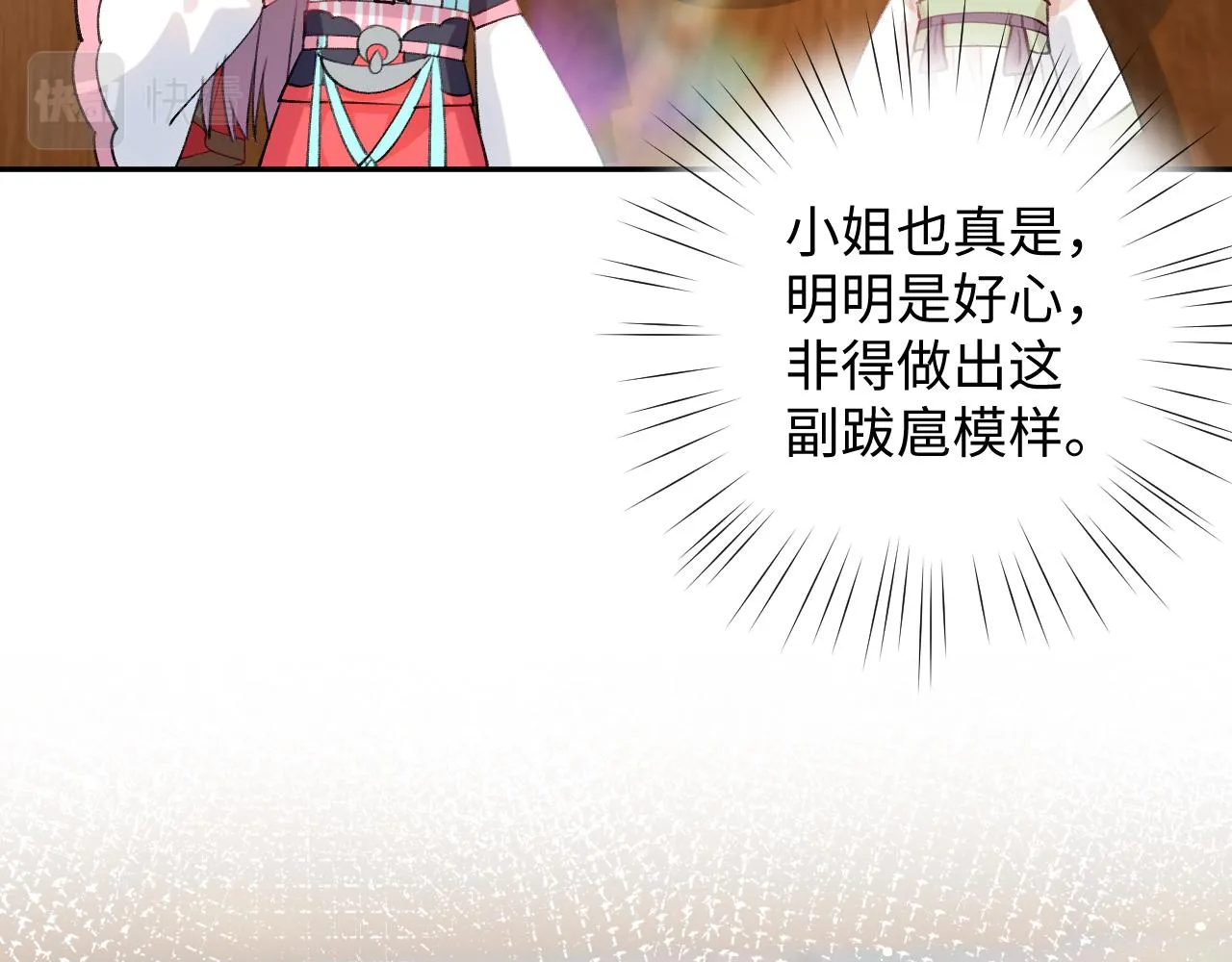 第26话 吃醋？！ 第32页
