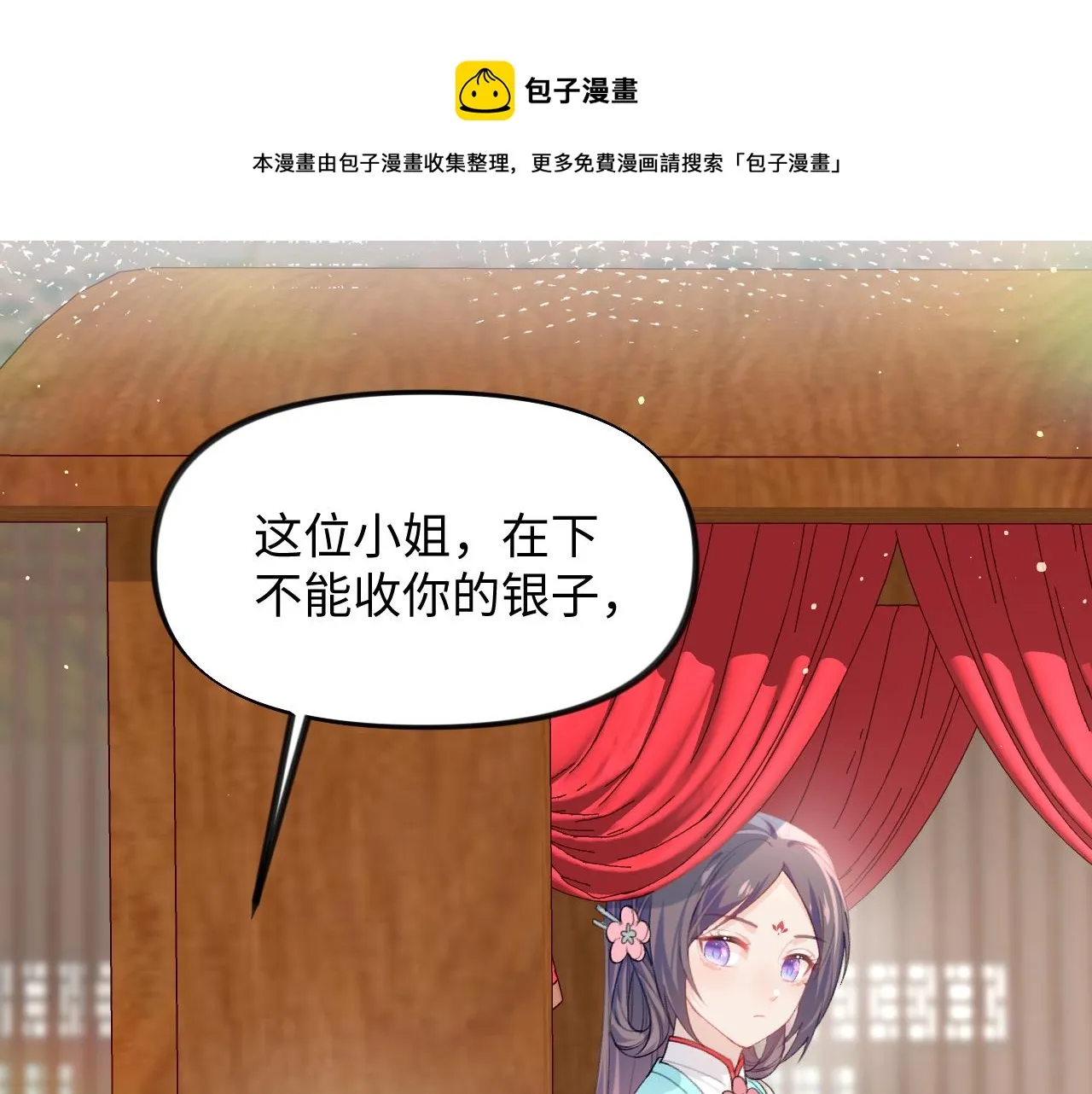 第26话 吃醋？！ 第33页