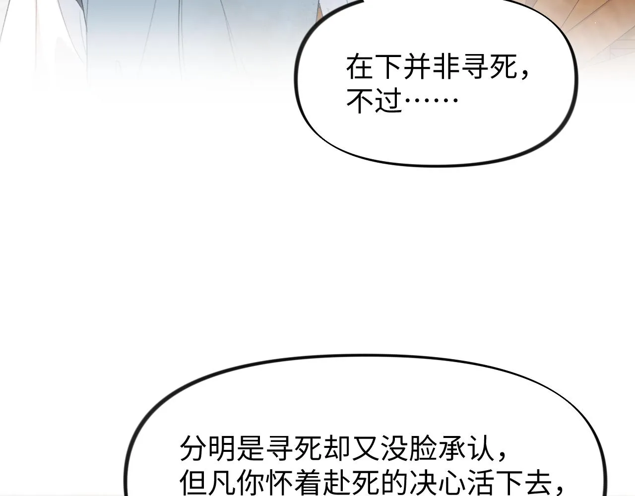 第26话 吃醋？！ 第35页