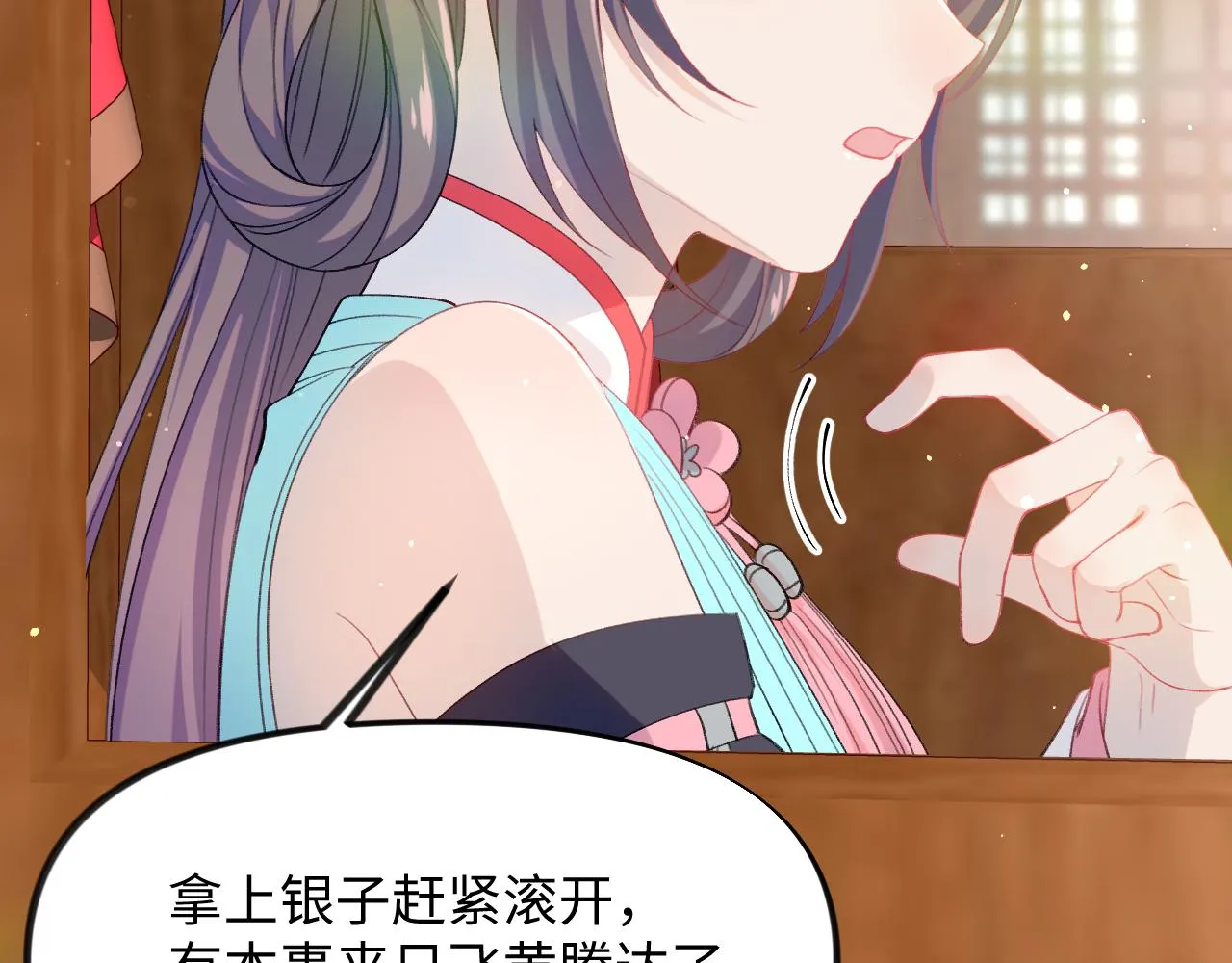 第26话 吃醋？！ 第37页
