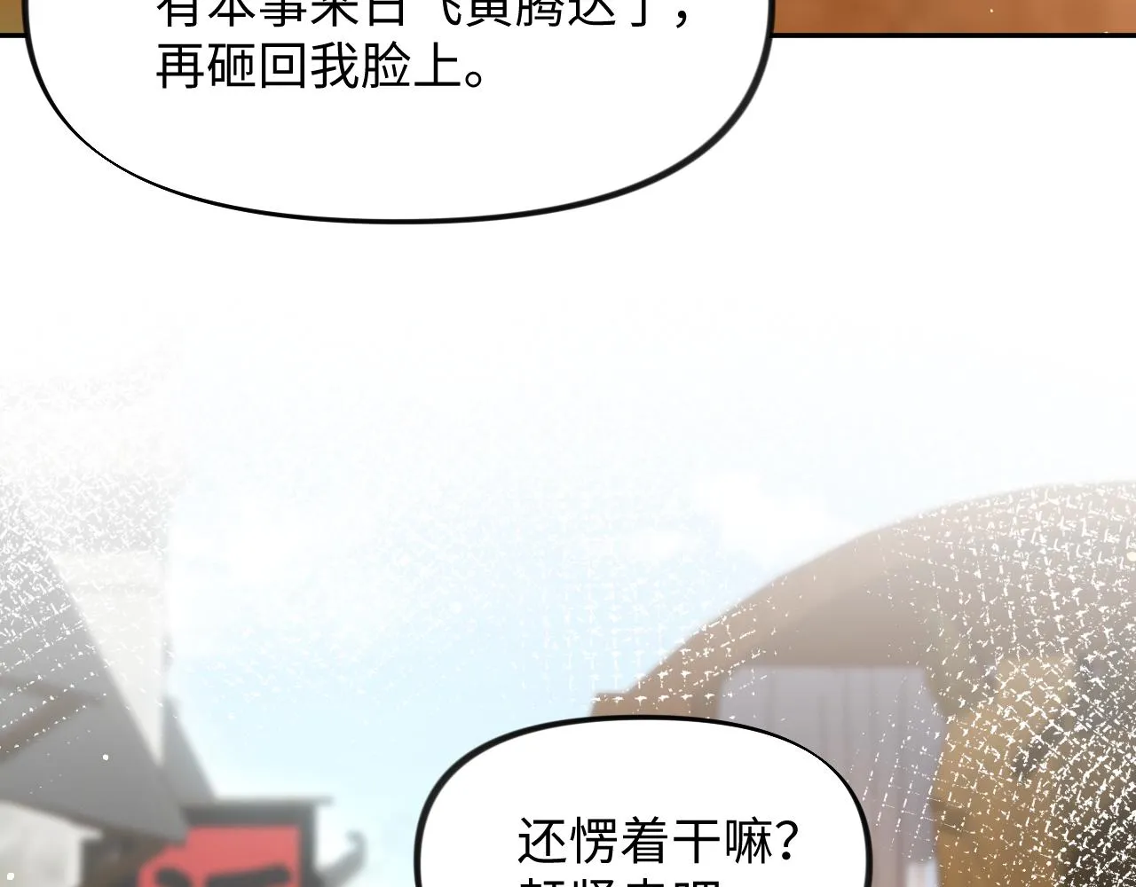 第26话 吃醋？！ 第38页