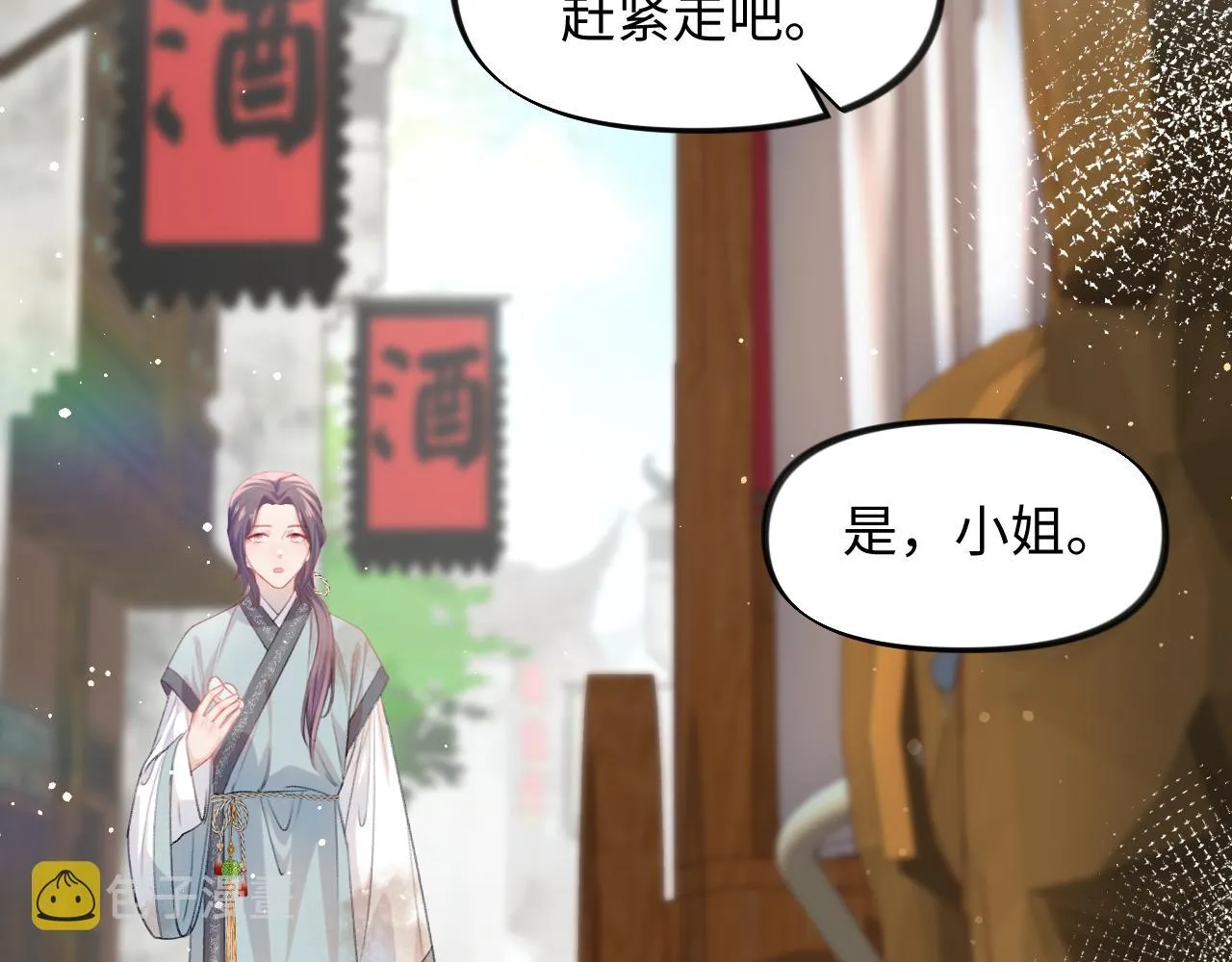 第26话 吃醋？！ 第39页