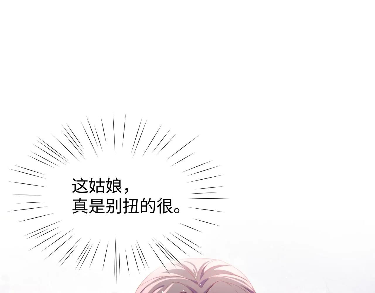 第26话 吃醋？！ 第41页