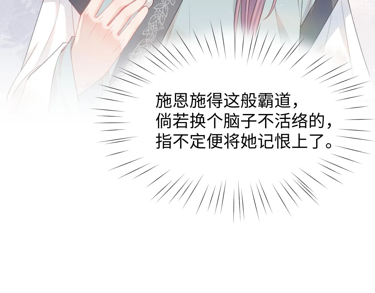 第26话 吃醋？！ 第43页