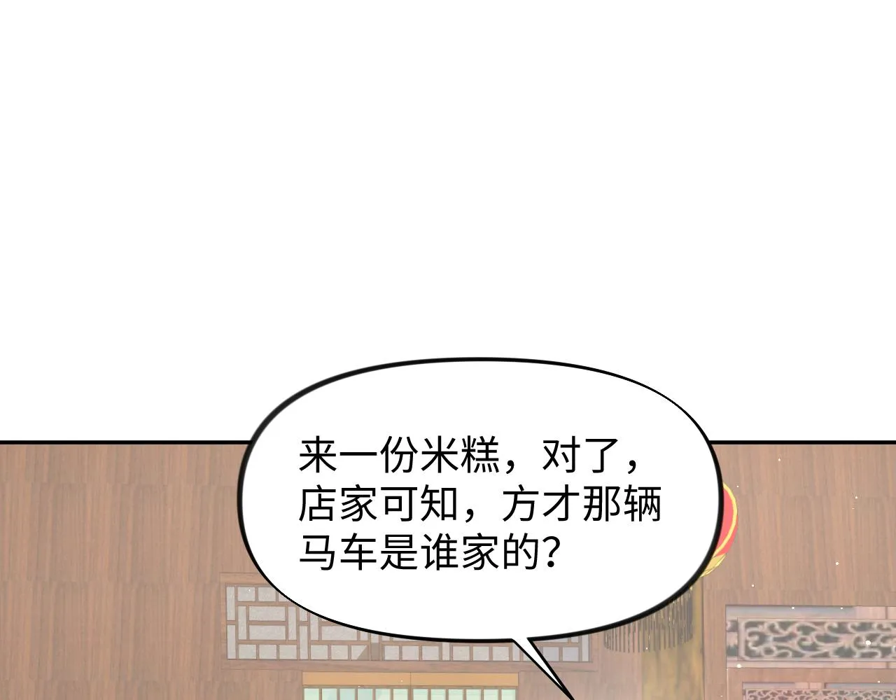 第26话 吃醋？！ 第44页