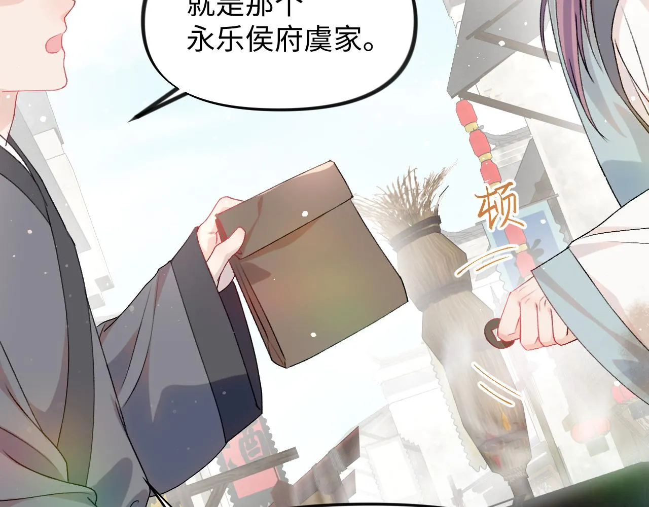 第26话 吃醋？！ 第48页