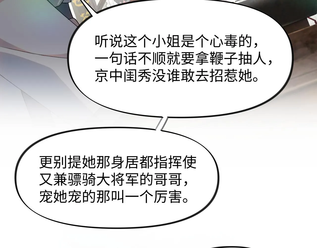 第26话 吃醋？！ 第49页