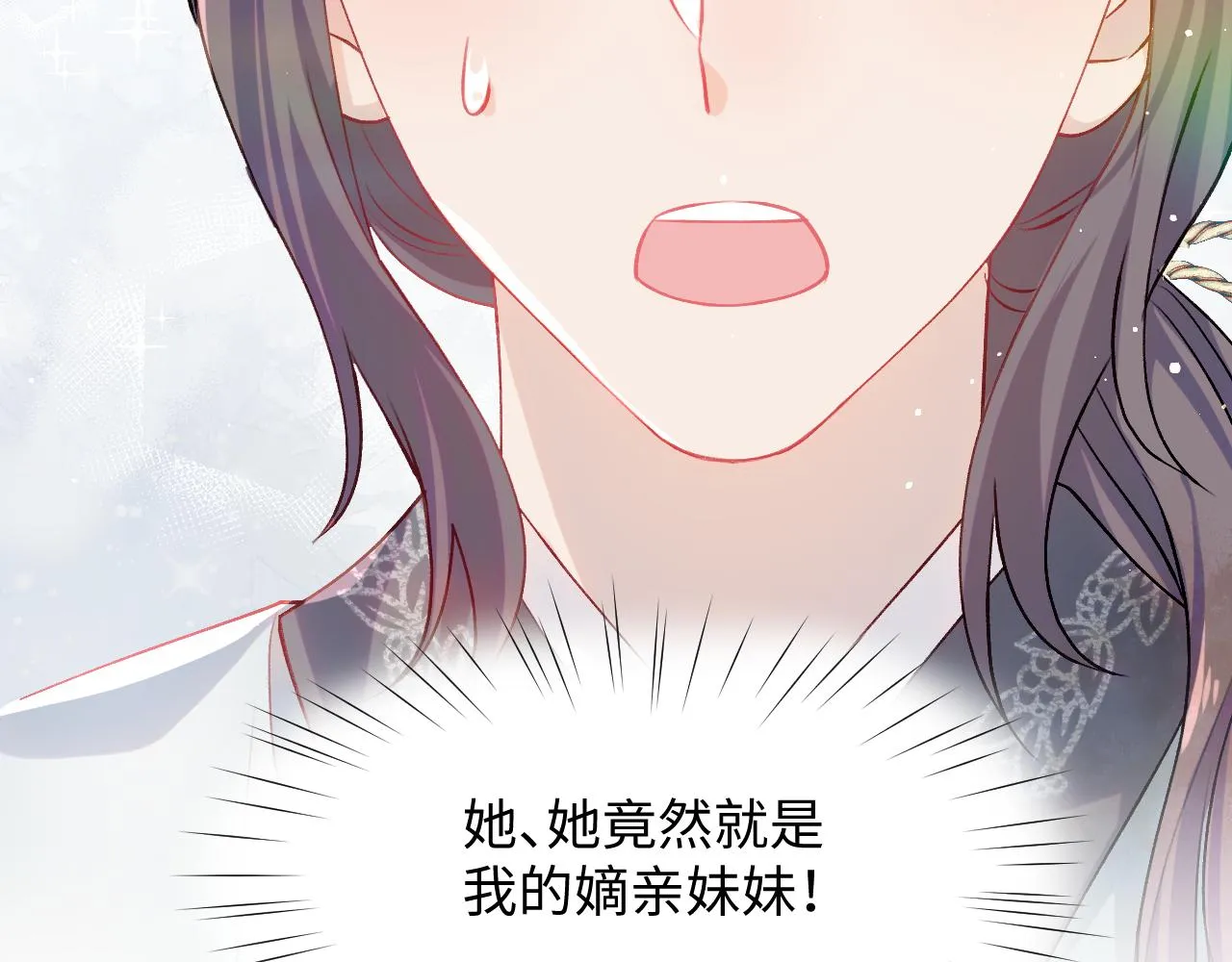 第26话 吃醋？！ 第51页