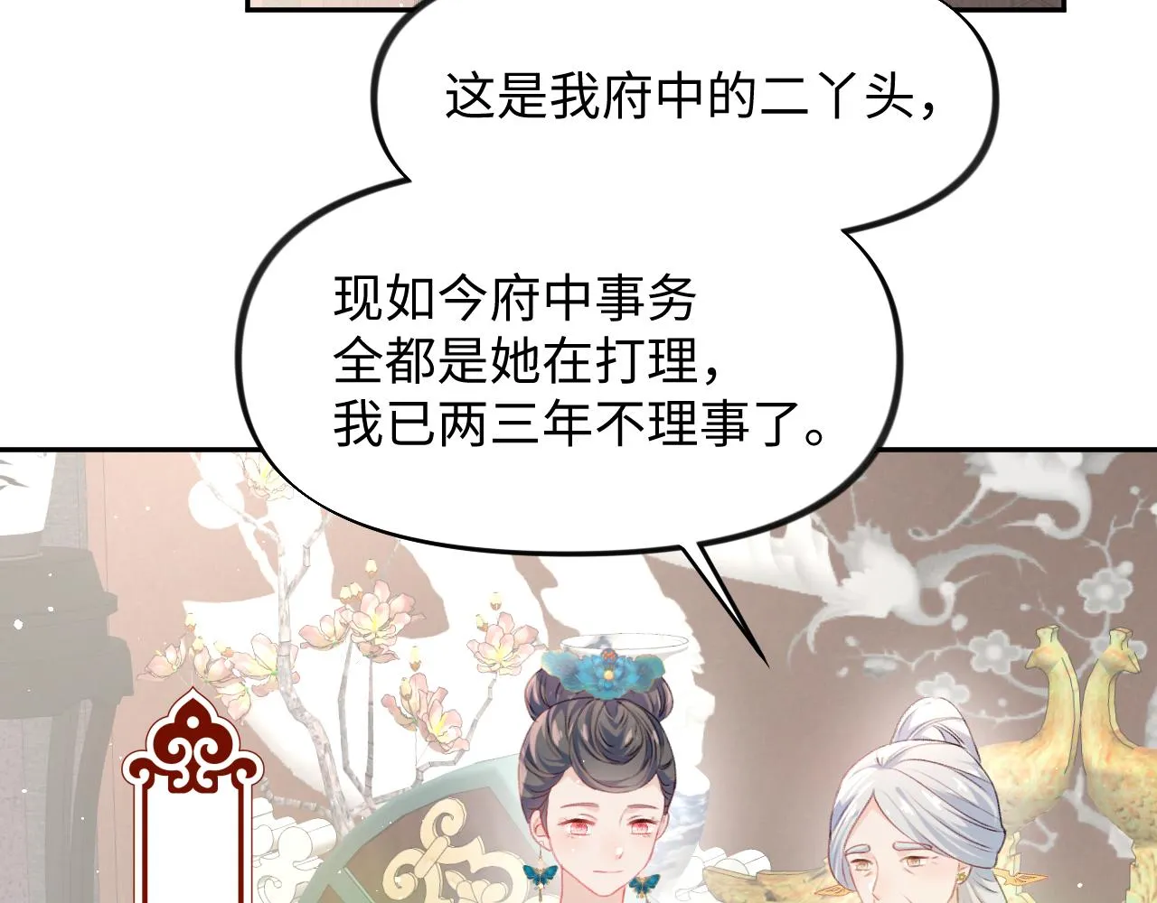 第26话 吃醋？！ 第54页