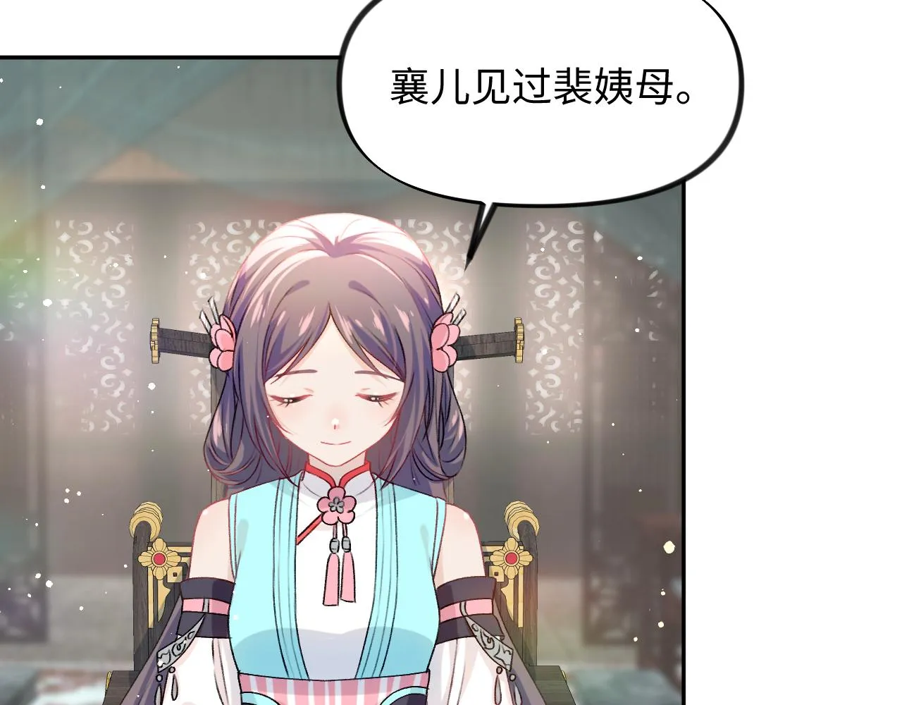 第26话 吃醋？！ 第57页
