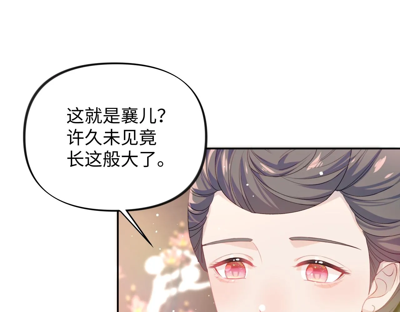 第26话 吃醋？！ 第59页