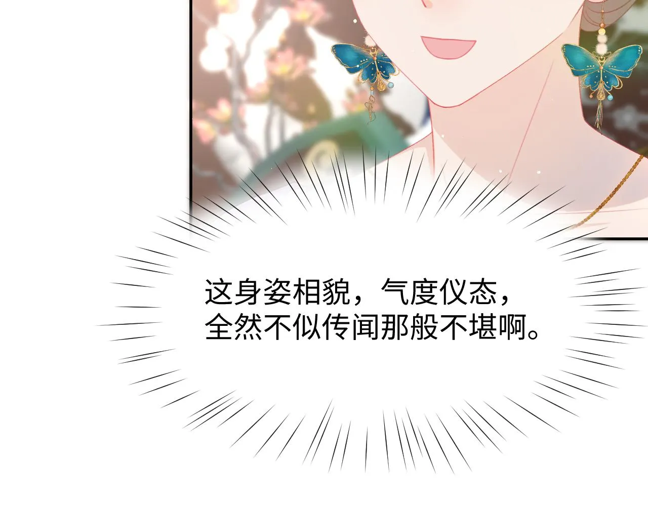 第26话 吃醋？！ 第60页