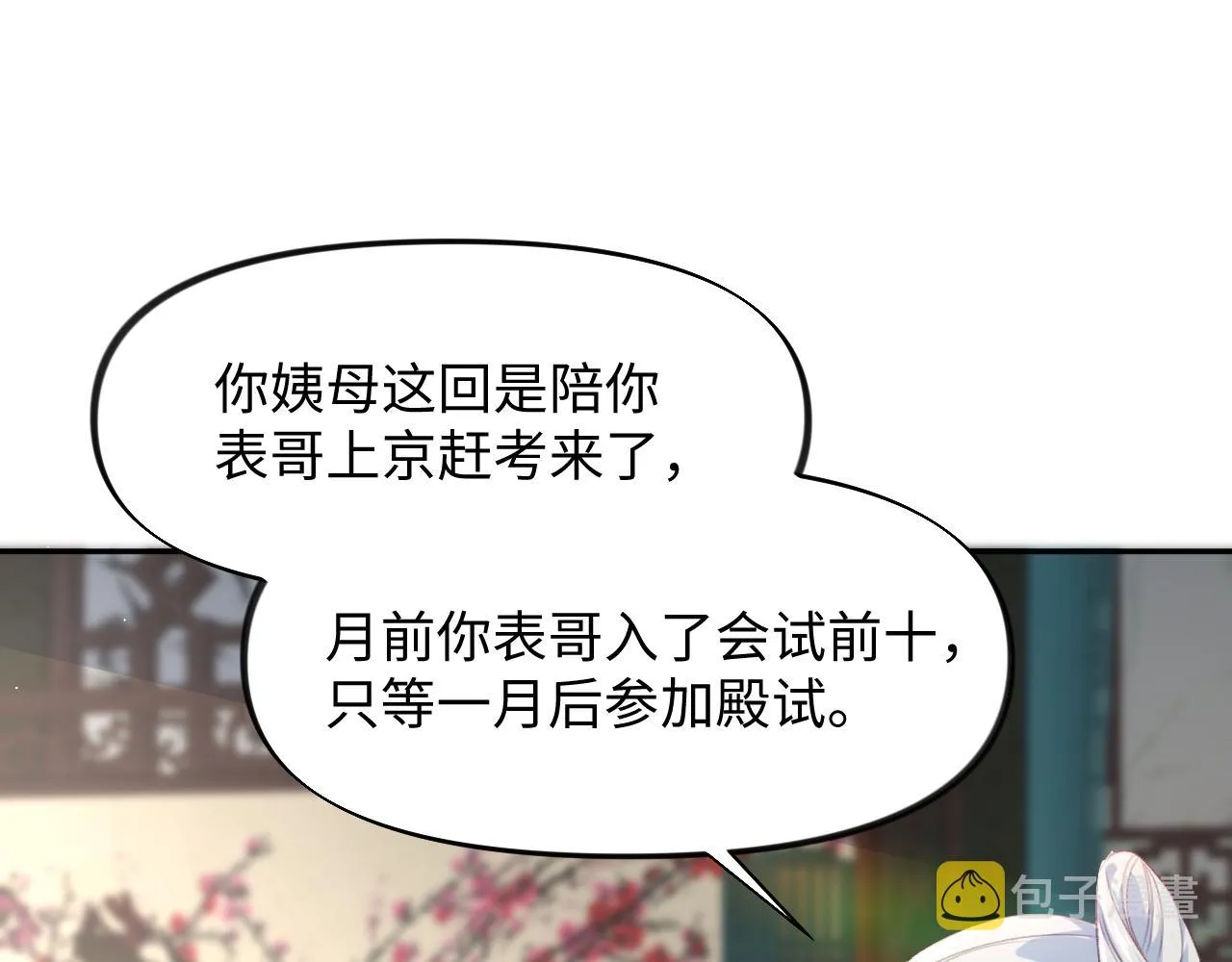 第26话 吃醋？！ 第61页