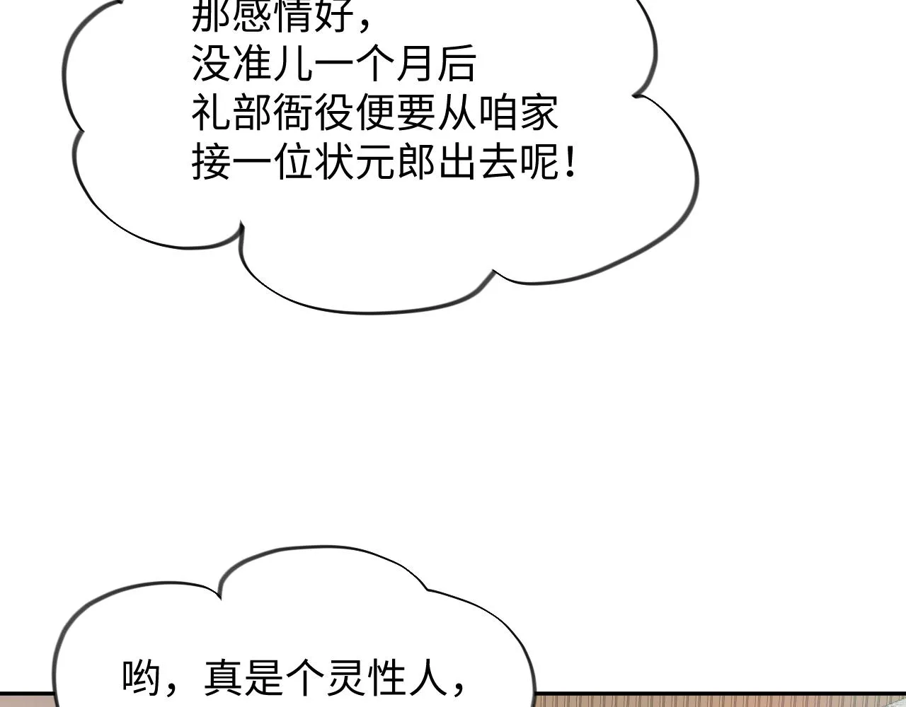 第26话 吃醋？！ 第63页