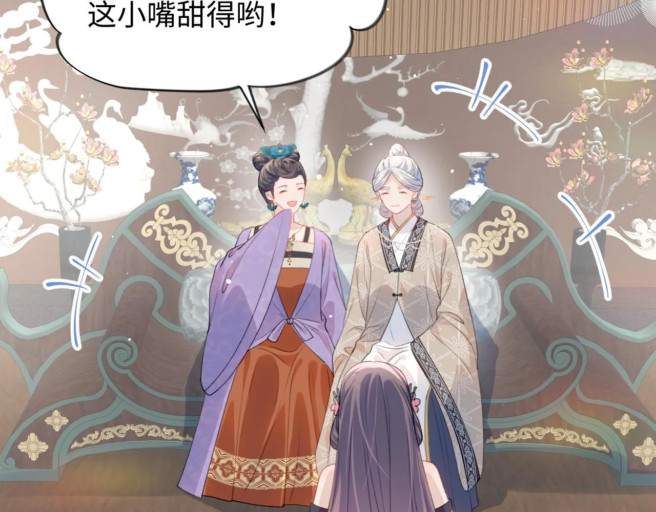 第26话 吃醋？！ 第64页