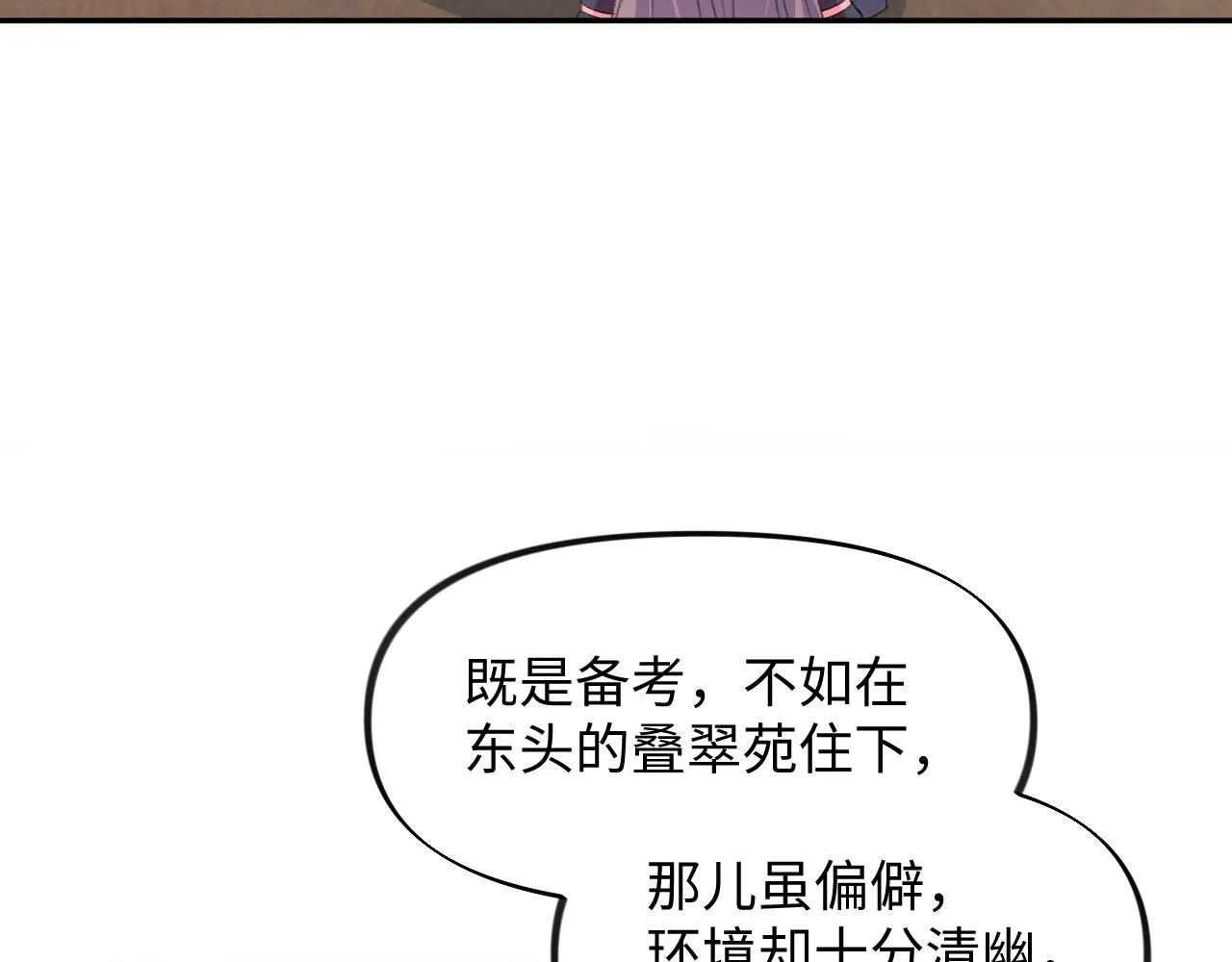 第26话 吃醋？！ 第65页