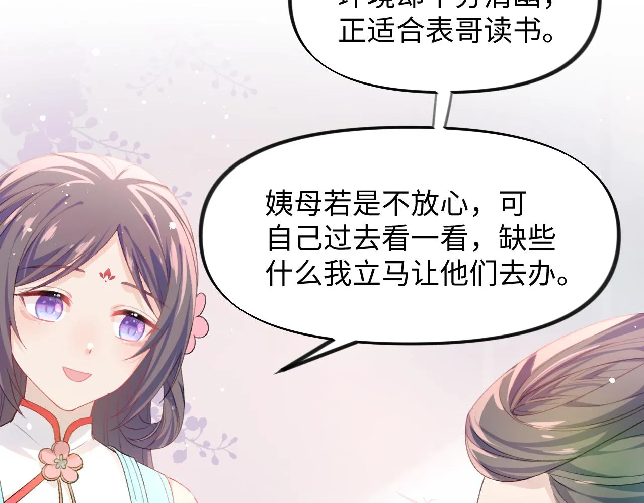 第26话 吃醋？！ 第66页